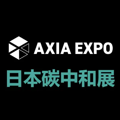 2027日本爱知国际碳中和展览会