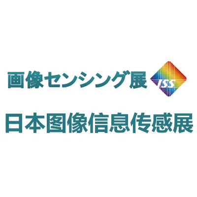 2027日本横滨图像信息传感展览会