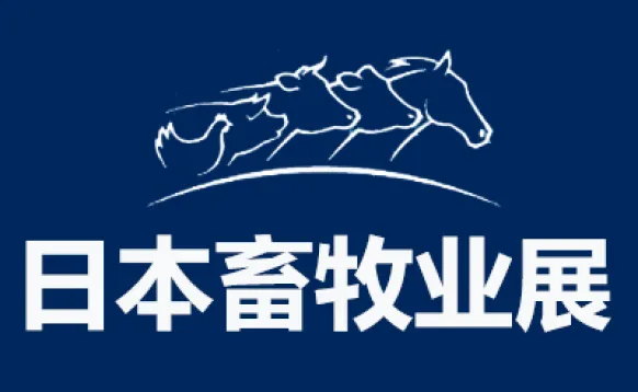 2027日本名古屋国际畜牧业展览会