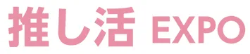 2026日本国际应援周边及动漫展览会