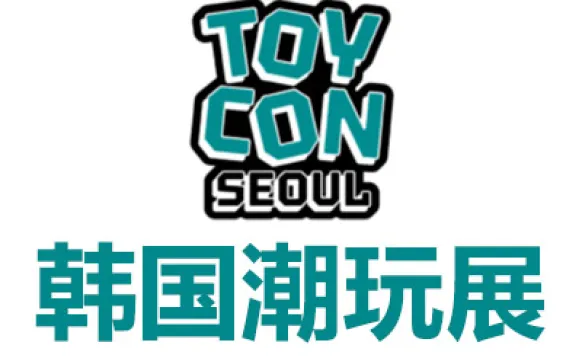 2027韩国首尔潮玩展览会