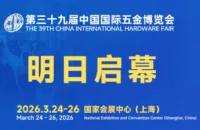 第三十九届中国国际五金博览会明日启幕