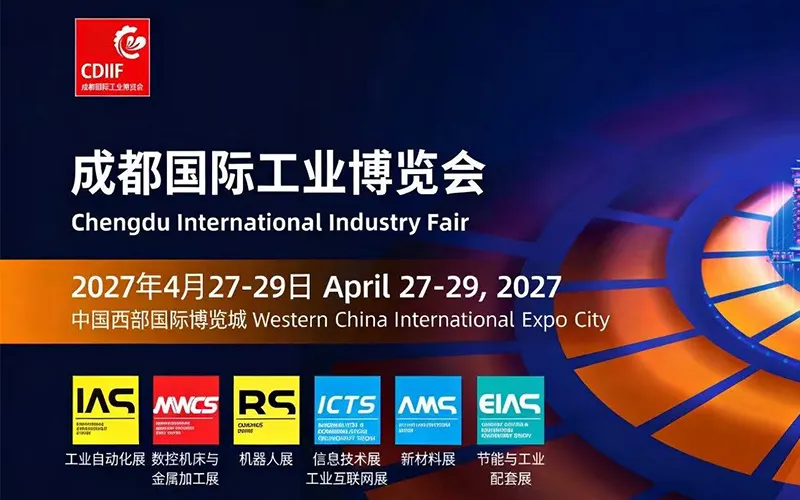 2027成都国际工业博览会