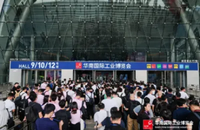 乘新质生产力之风，2024年华南国际工业博览会昨日盛大开幕
