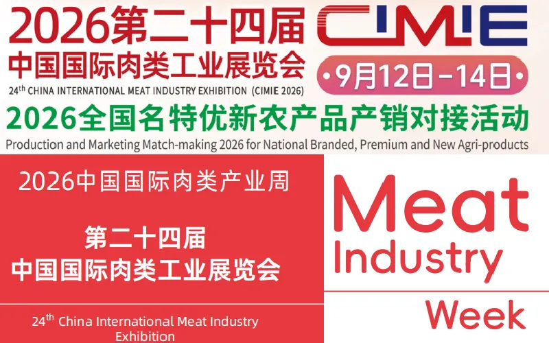 CIMIE 2026第二十四届中国国际肉类工业展览会