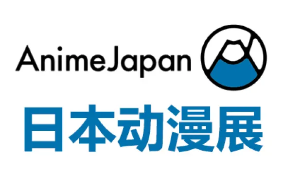 2027日本国际动漫展览会