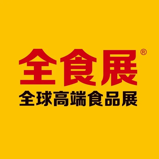 第27届全球高端食品展览会
