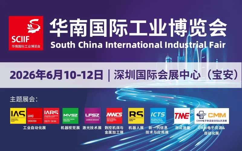 2026华南国际工业博览会