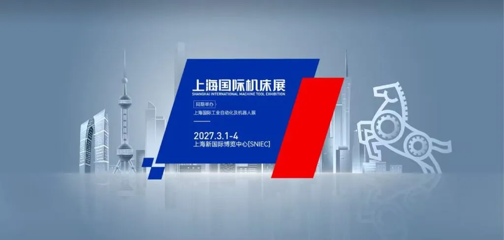 2027年CME上海机床展