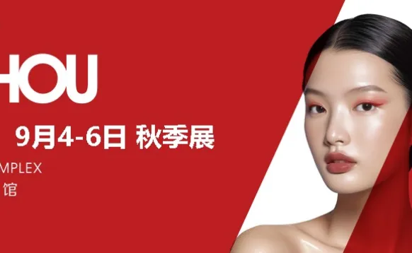 2026年广州(琶洲)美博会