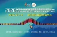 2026柯桥春季纺博会即将开展！免费领取门票