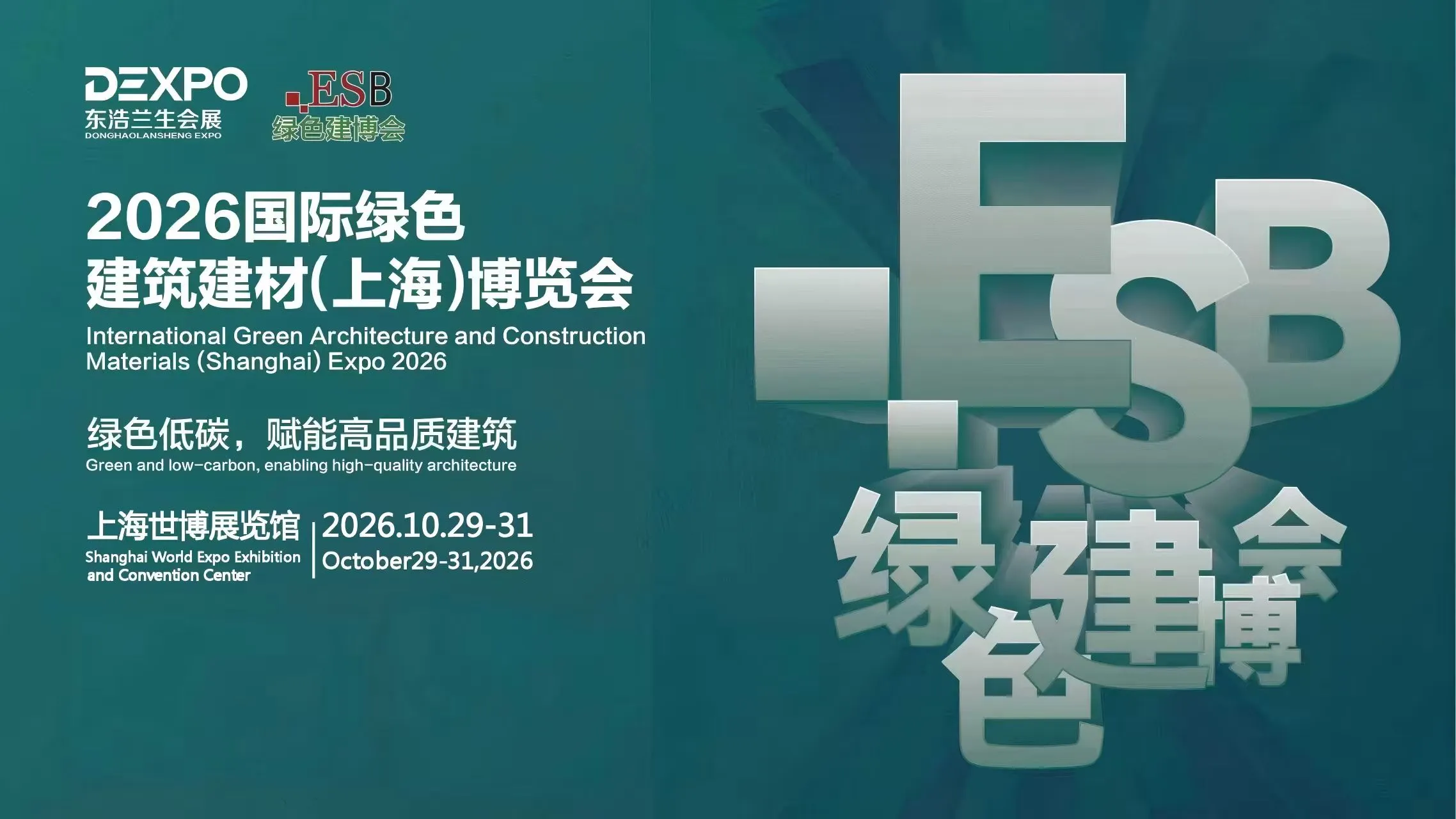 2026第21届国际绿色建筑建材（上海）博览会