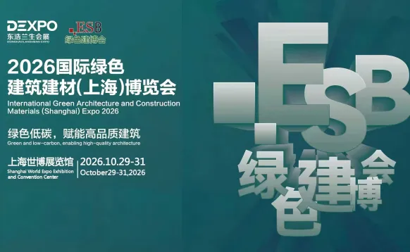 2026第21届国际绿色建筑建材（上海）博览会