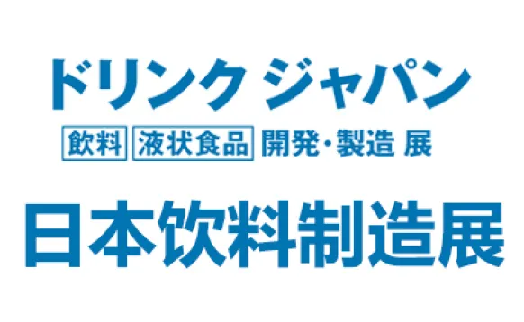2026日本饮料液体食品及酒类制造展