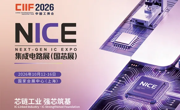 ICES国芯展