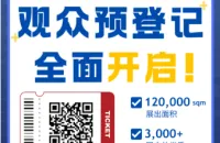 官宣 | 2026中国国际五金展预登记全面开启！