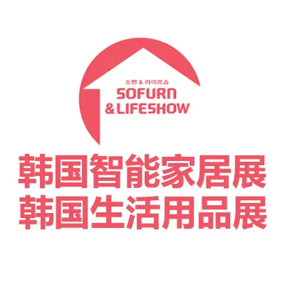 2027韩国智能家居及生活用品展览会