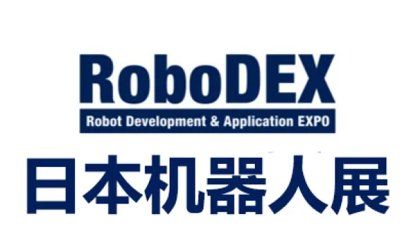 2026日本国际机器人开发与应用展览会