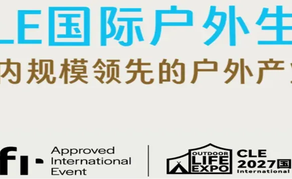 2027杭州户外生活展览会