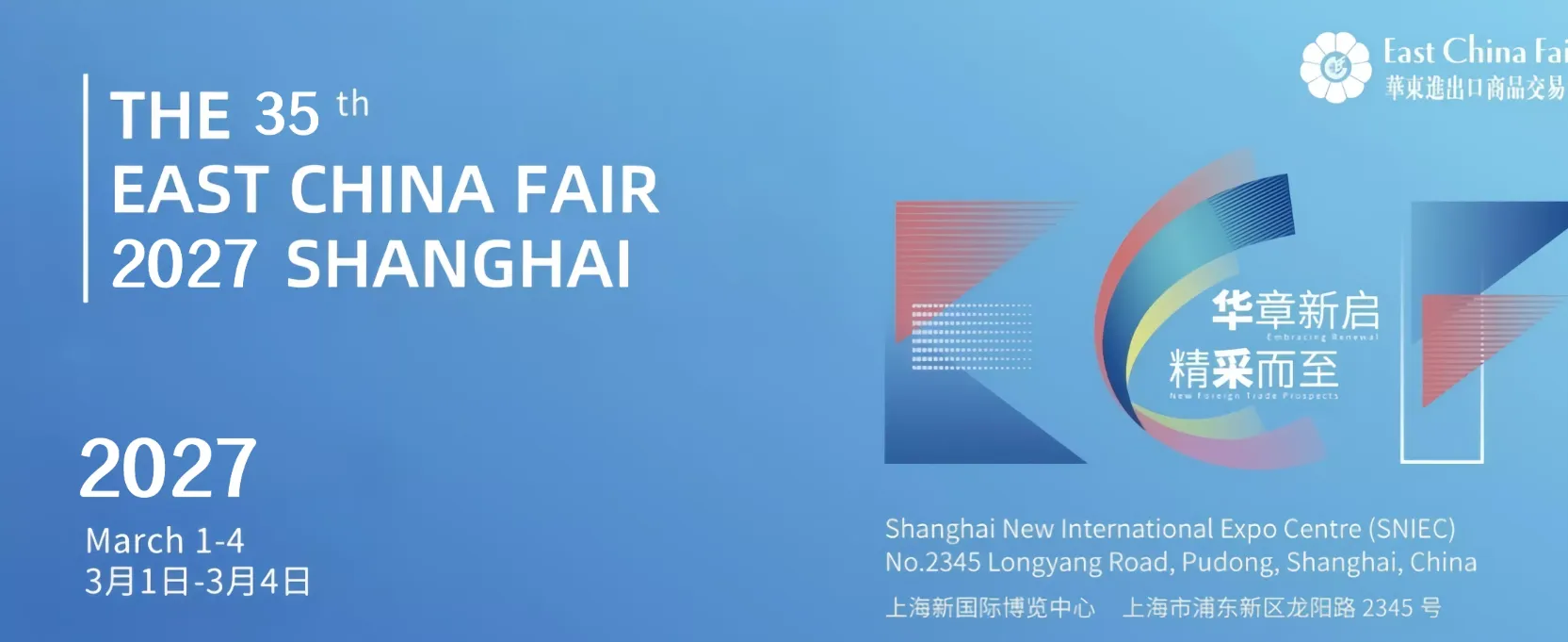 上海华交会