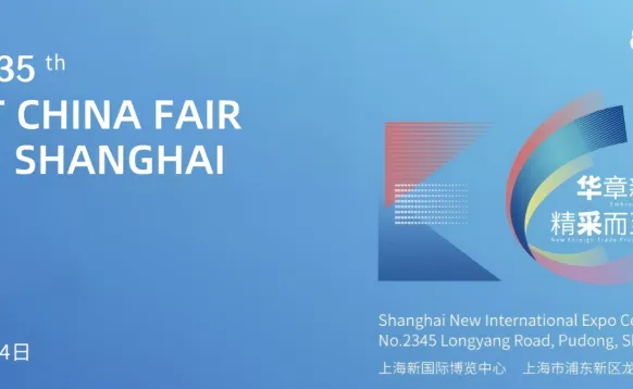 上海华交会