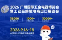9月广州见！2026广州国际五金展预登记火热进行中