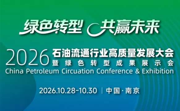 2026非油品供应链采购会