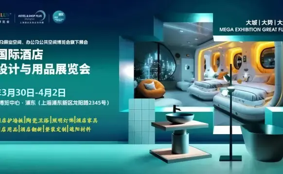 2027上海国际酒店工程设计与用品博览会（HDE）