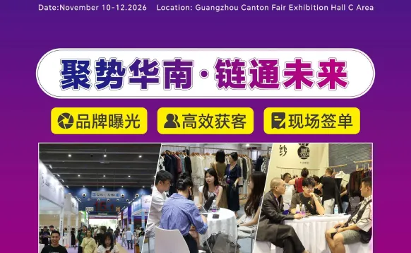 2026第20届广州国际服装供应链博览会