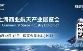 2026上海商业航天产业展览会