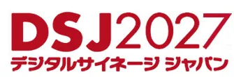 2027日本国际数字标识展览会