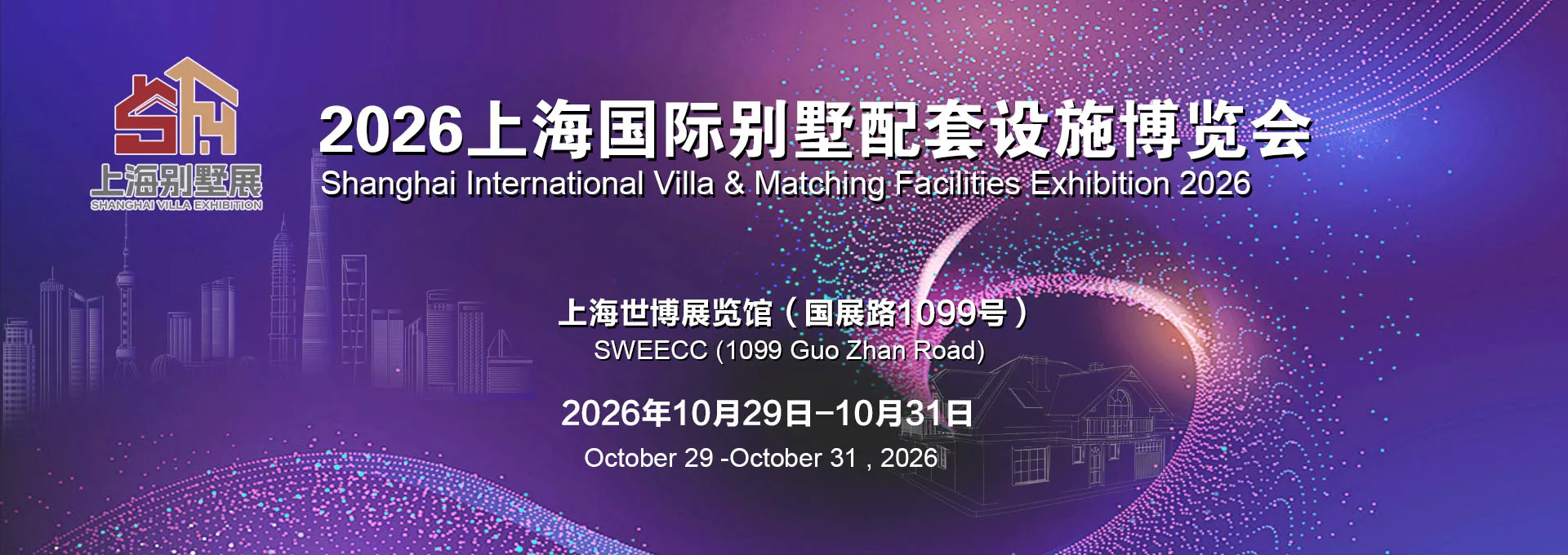 2026第28届上海国际别墅配套设施博览会