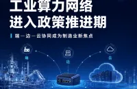 制造业算力为何走向“端边云协同”？