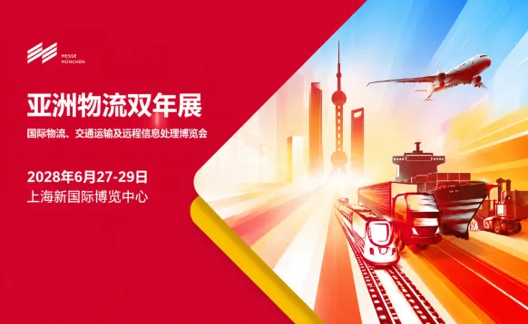 2028亚洲物流双年展