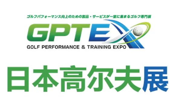 2027日本东京高尔夫展览会