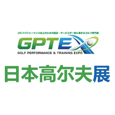 2027日本东京高尔夫展览会