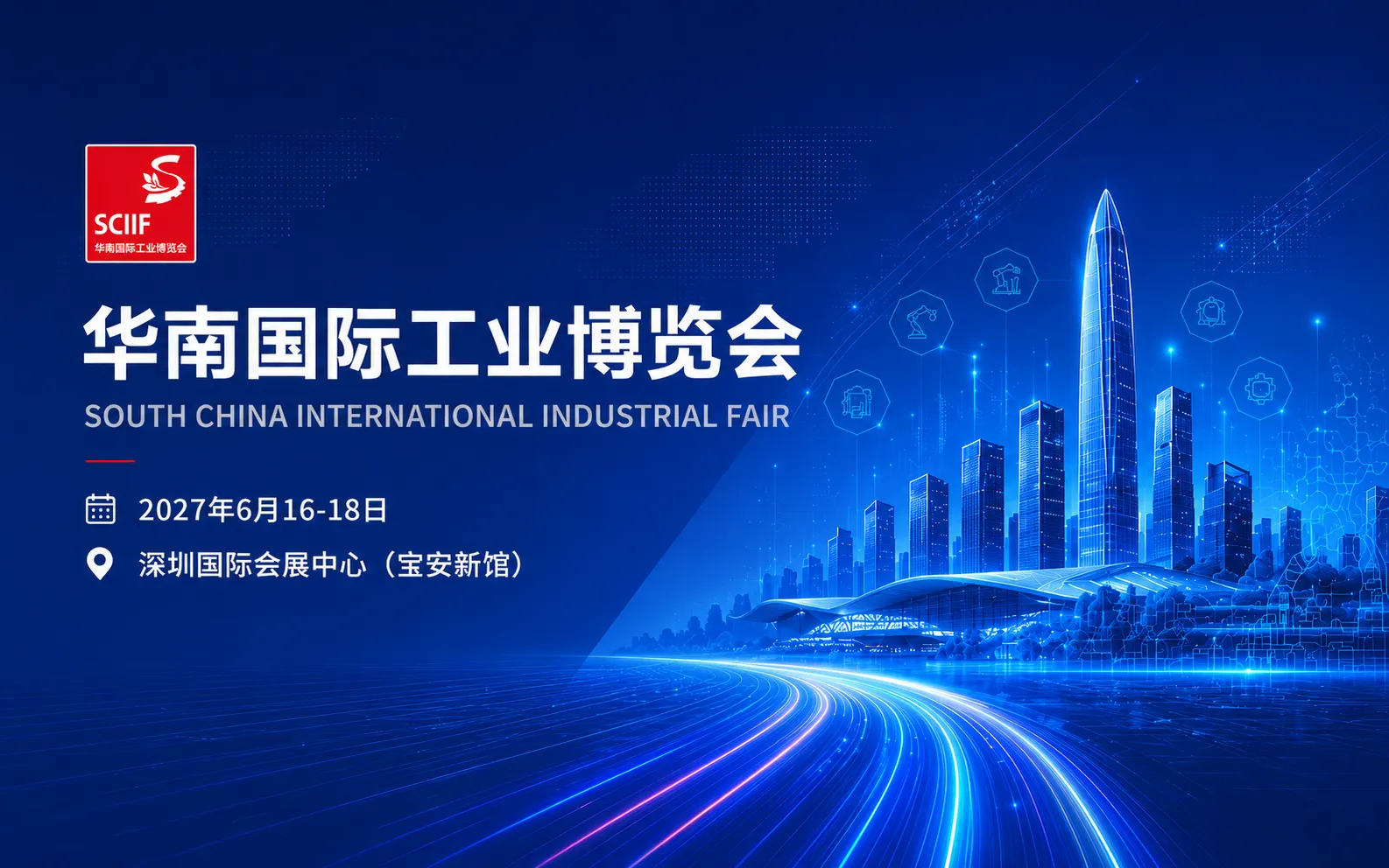 2027华南国际工业博览会