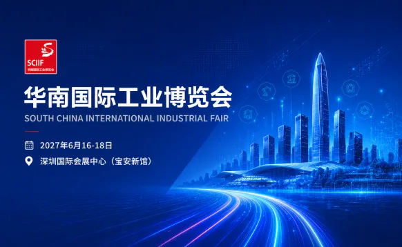2027华南国际工业博览会