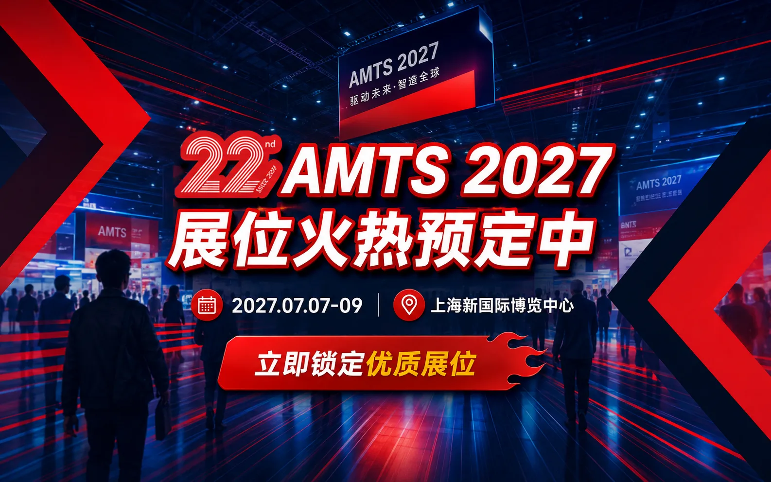 上海国际汽车制造技术与装备及材料展览会