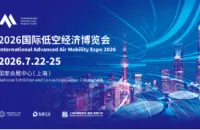 2026国际低空经济博览会将于7月22-25日，在国家会展中心（上海）举办
