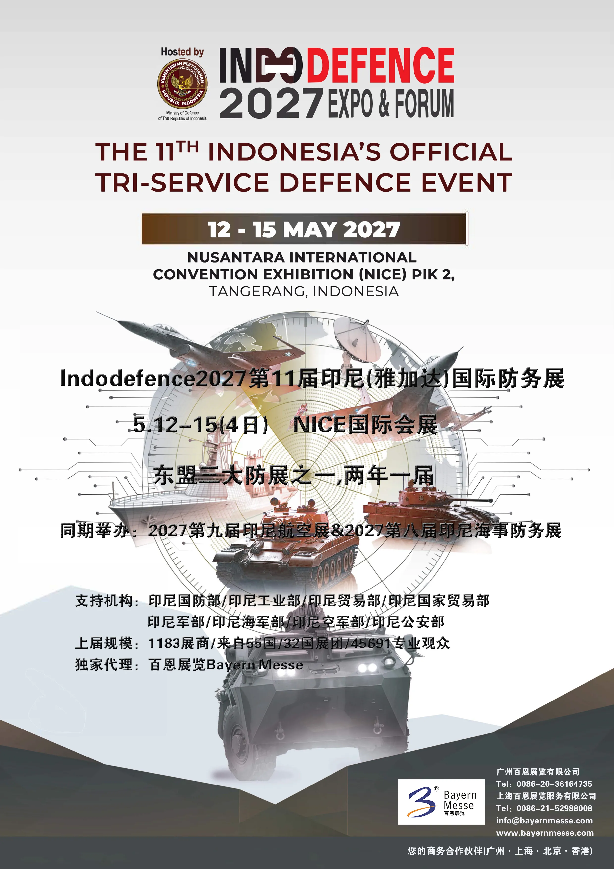 Indodefence2027第11届印尼(雅加达)国际防务展