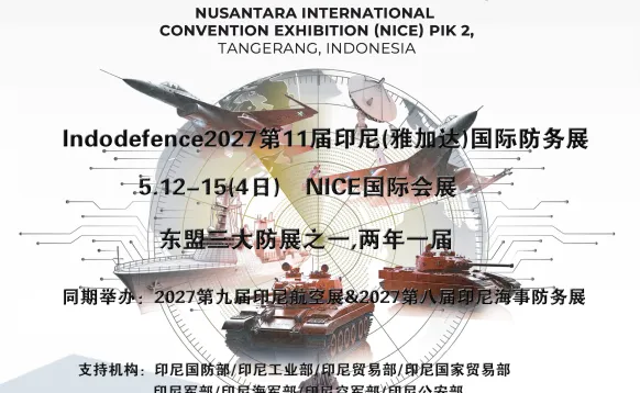 Indodefence2027第11届印尼(雅加达)国际防务展