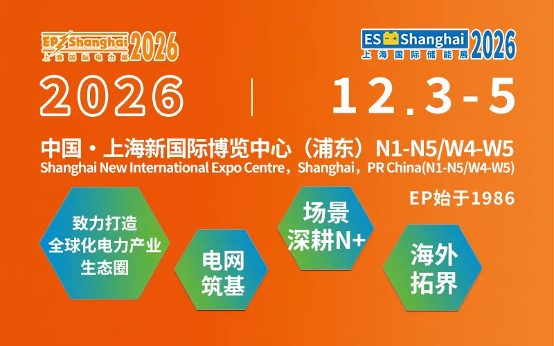 第三十三届中国国际电力设备及技术展览会