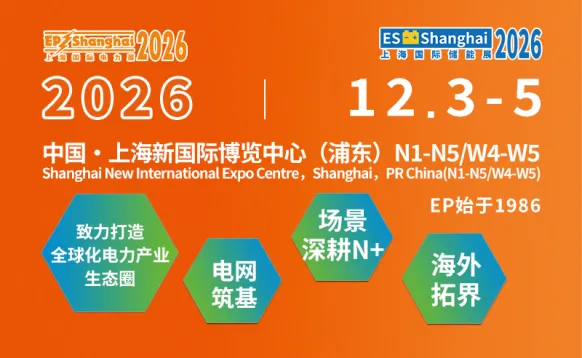 第三十三届中国国际电力设备及技术展览会