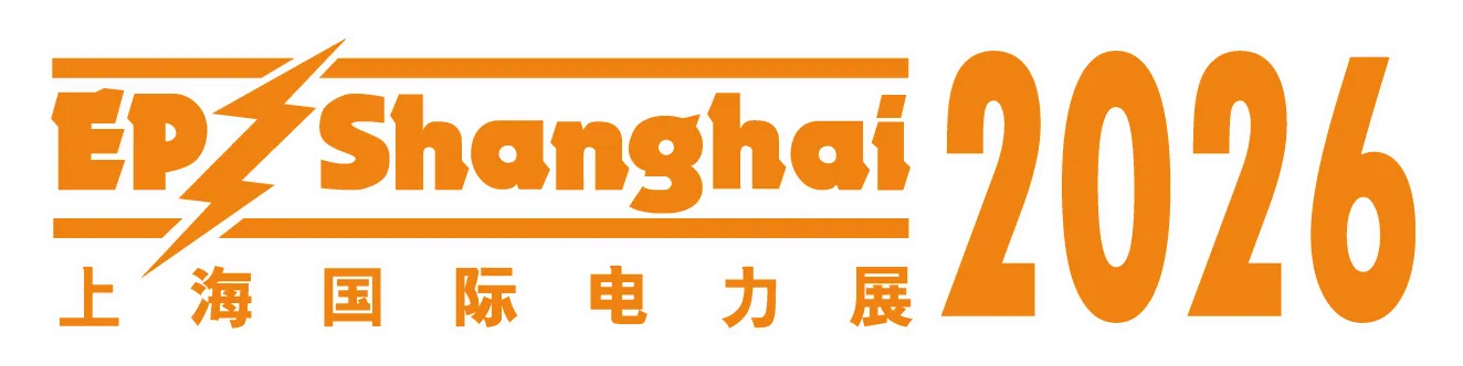 第三十三届中国国际电力设备及技术展览会