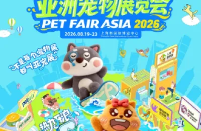不止于大，引领宠物行业高质量发展｜2026亚宠展盛大开幕！