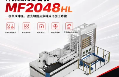 「MWCS 2026 展品预览」Vol.02 村田机械：冲床激光复合 × 纯伺服折弯解锁高效钣金加工