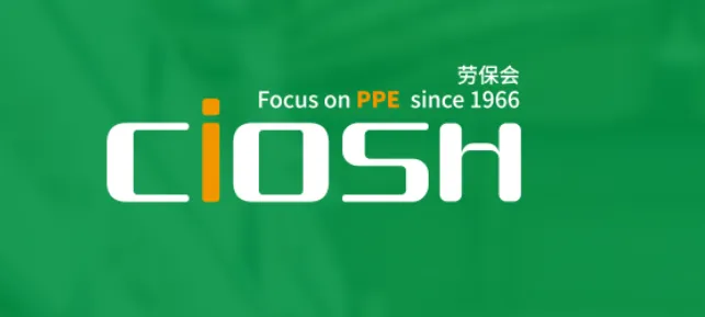 2027第112届中国劳动保护用品交易会