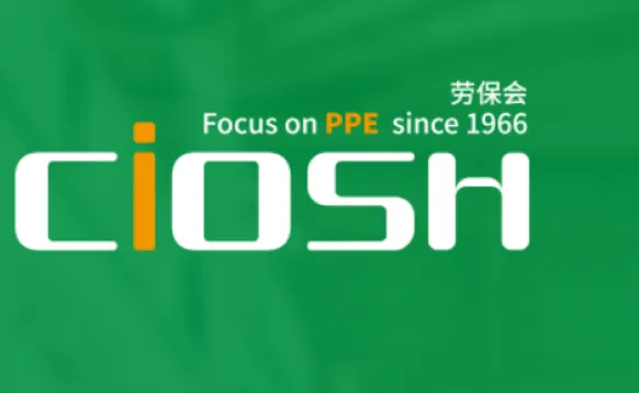 2027第112届中国劳动保护用品交易会