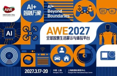 AWE2027中国家电博览会将于2027年3月17-20日在上海新国际博览中心举办